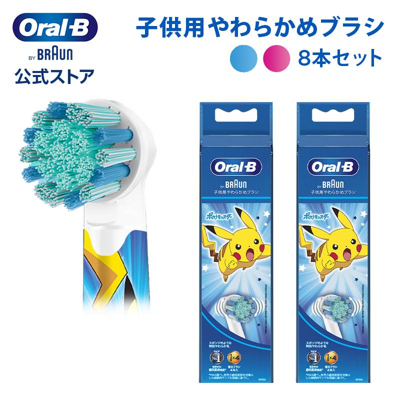 売り切れ必至! 替えブラシ ブラウン オーラルB 公式ストア 正規品 子供用やわらかめブラシ 4×2本入り Braun Oral-B 交換ブラシ ヘッド キッズ ポケモン ピカチュウ 歯垢除去 neotextreview.com 売り切れ必至! 替えブラシ ブラウン オーラルB 公式ストア 正規品 子供用やわらかめブラシ 4×2本入り Braun Oral-B 交換ブラシ ヘッド キッズ ポケモン ピカチュウ 歯垢除去 neotextreview.com