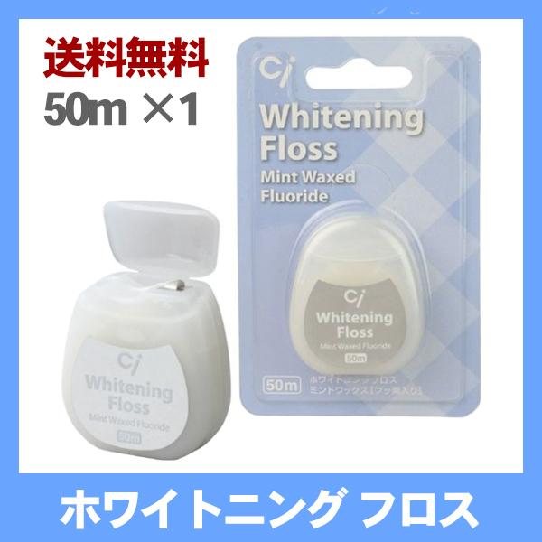 最高級のスーパー 全国送料無料 デンタルフロス ホワイトニング 送料無料 3 Columbiatools Com
