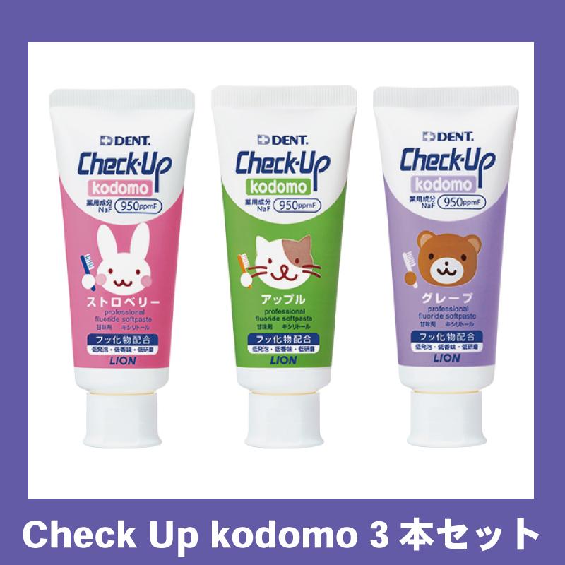 チェックアップ kodomo 4本セット 子供 こども 歯磨き粉 歯みがき粉