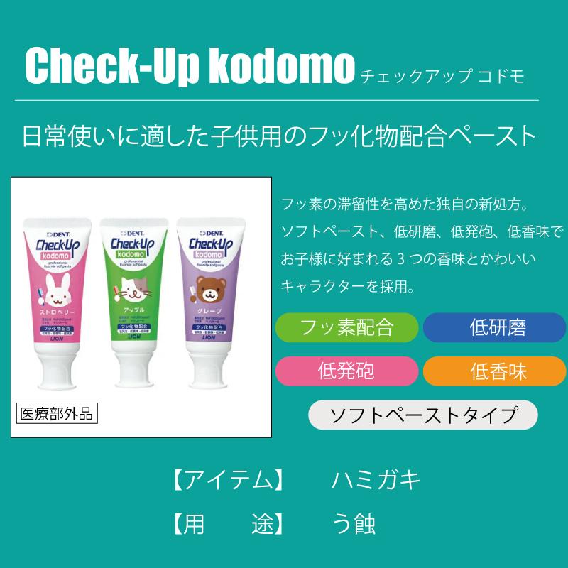 日本正規代理店品 歯磨き粉 チェックアップ コドモ 60g 3本セット