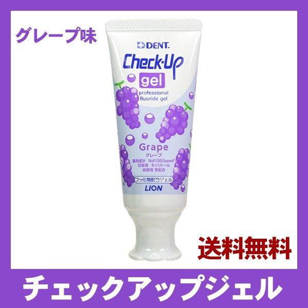 最大93 Offクーポン ライオン Lion チェックアップ ジェル Check Up Gel 60g グレープ 1本 子供 大人 歯みがき 虫歯予防 歯周病 歯槽膿漏 送料無料 Wantannas Go Id