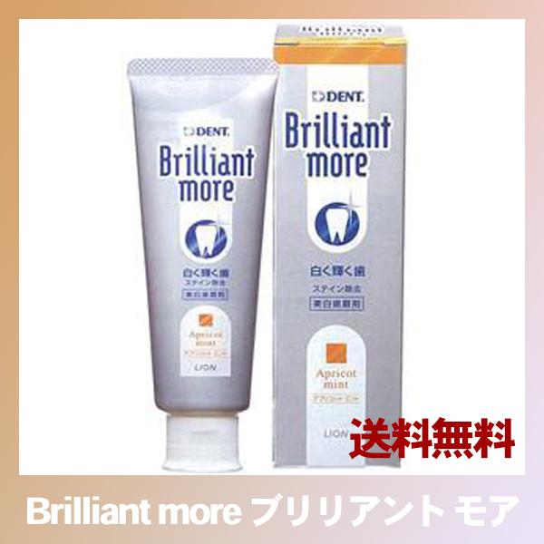 【全国送料無料】 Brilliant moreブリリアント モア アプリコットミント ライオン lion ホワイトニング 歯磨き粉 歯みがき 虫歯予防 (3)｜oralcare