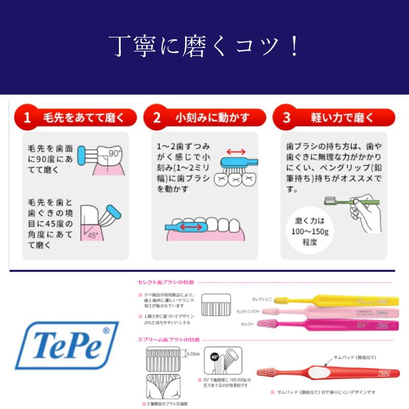 テペ Tepe クロスフィールド  歯ブラシ セレクトコンパクト tepe 歯ブラシ5本 XS 歯ブラシ ハブラシ 予防歯科 select compact 送料無料｜oralcare｜05