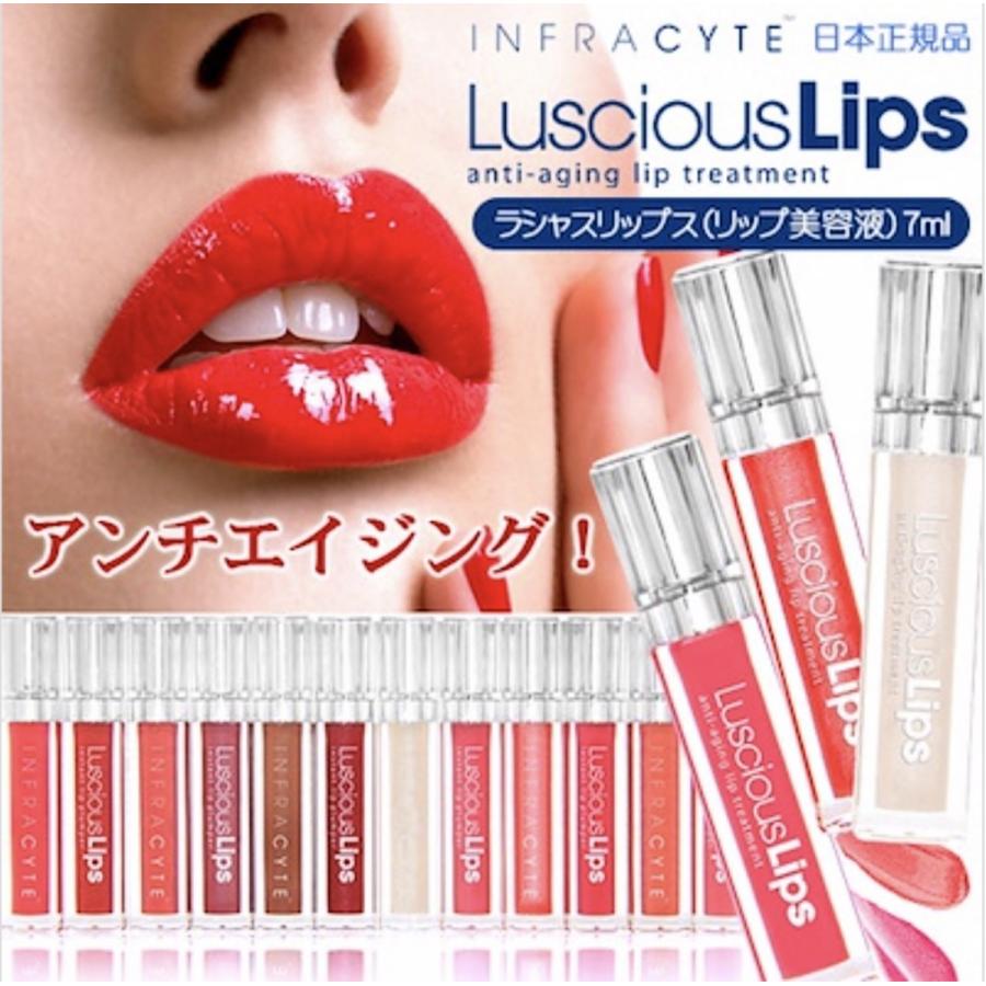 最安!!ラシャスリップス LusciousLips 全16色 リップ美容液 7ml 最安!!ラシャスリップス LusciousLips 全16色 リップ美容液 7ml