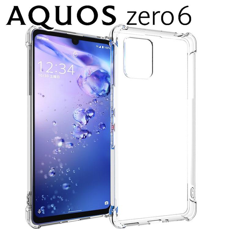 AQUOS zero6 ケース aquoszero6 スマホケース 保護カバー ゼロ6 薄型 耐衝撃 コーナーガード ソフト ケース 耐衝撃クリアソフトケース｜orancio