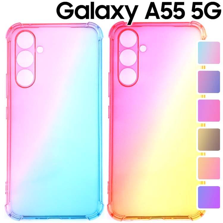 Galaxy A55 5G ケース galaxya55 グラデーション耐衝撃 ソフト SC-53E