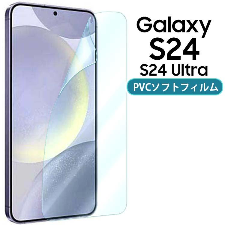 Galaxy S24 フィルム S24Ultra TPU 全面保護 SC-51E SCG25 SC-52E