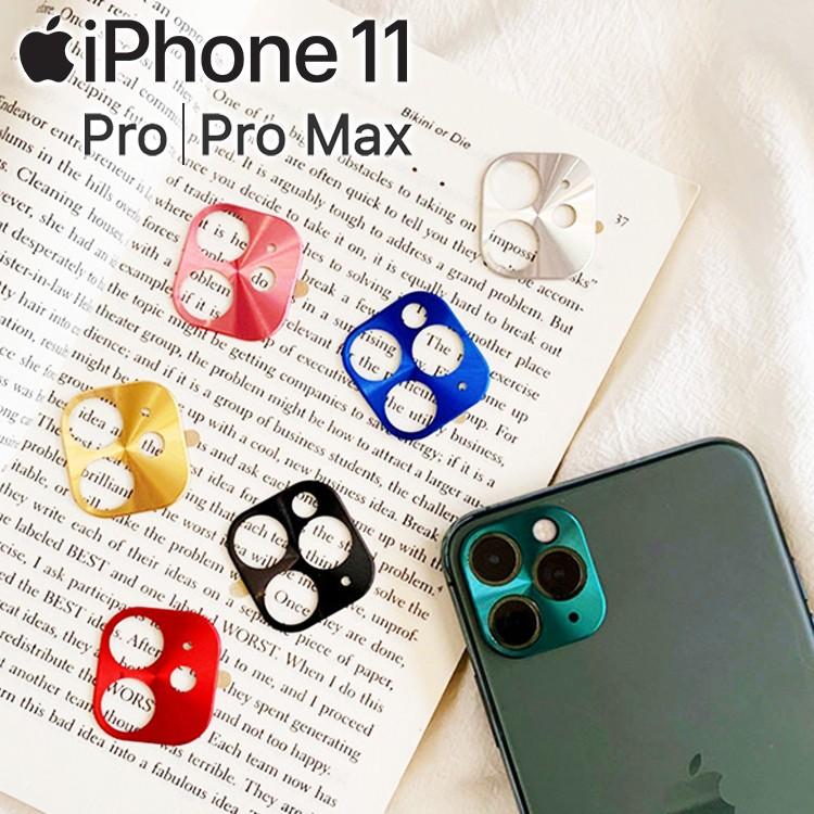 iPhone11 カメラレンズカバー カメラ保護 フィルム 11 11Pro 11ProMax