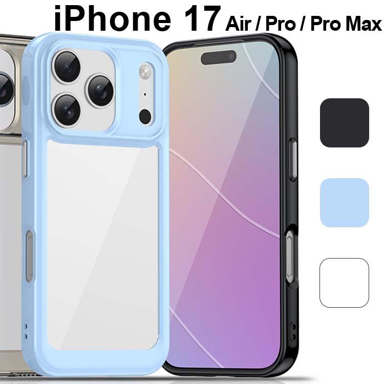 iPhone17 ケース Air Pro Max 耐衝撃 ハイブリット ソフト 韓国