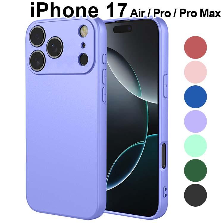 iPhone17 ケース Air Pro Max TPU 薄型 ソフト 耐衝撃 サラサラ カラー