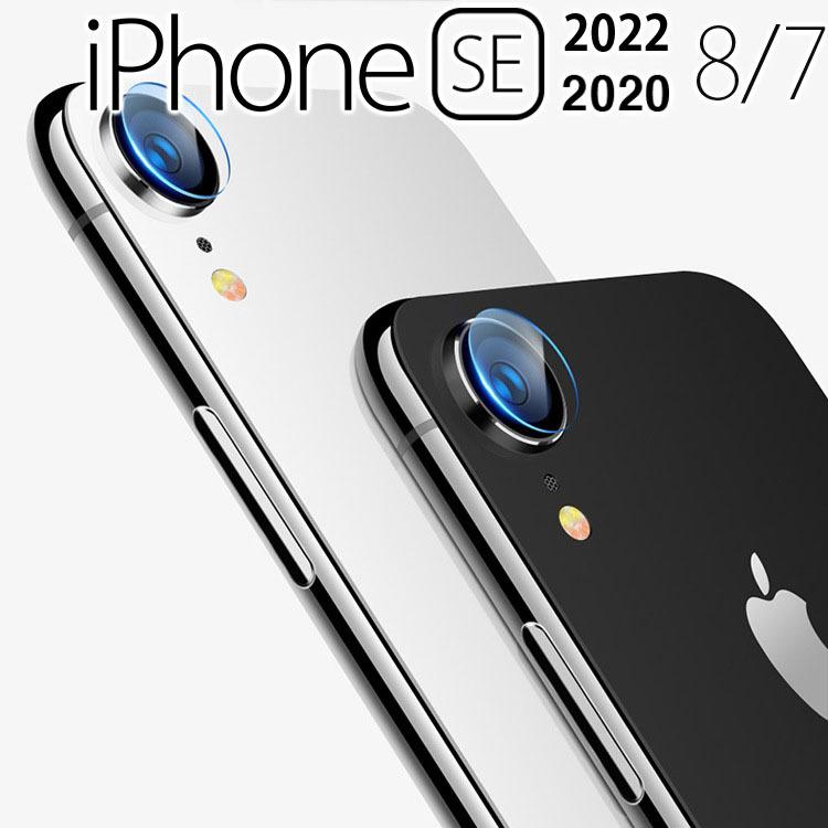 Iphonese2 8 7 カメラフィルム カメラレンズ保護 フィルム Ipse2 Lens 9h スマホケース Orancio 通販 Yahoo ショッピング