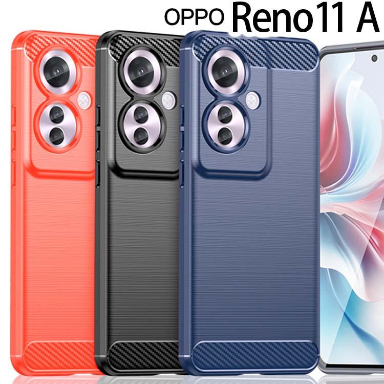 OPPO RENO11 A カーボンケースセット OPPO Reno11 A ケース opporeno11a カーボン調 薄型 耐衝撃 ソフト