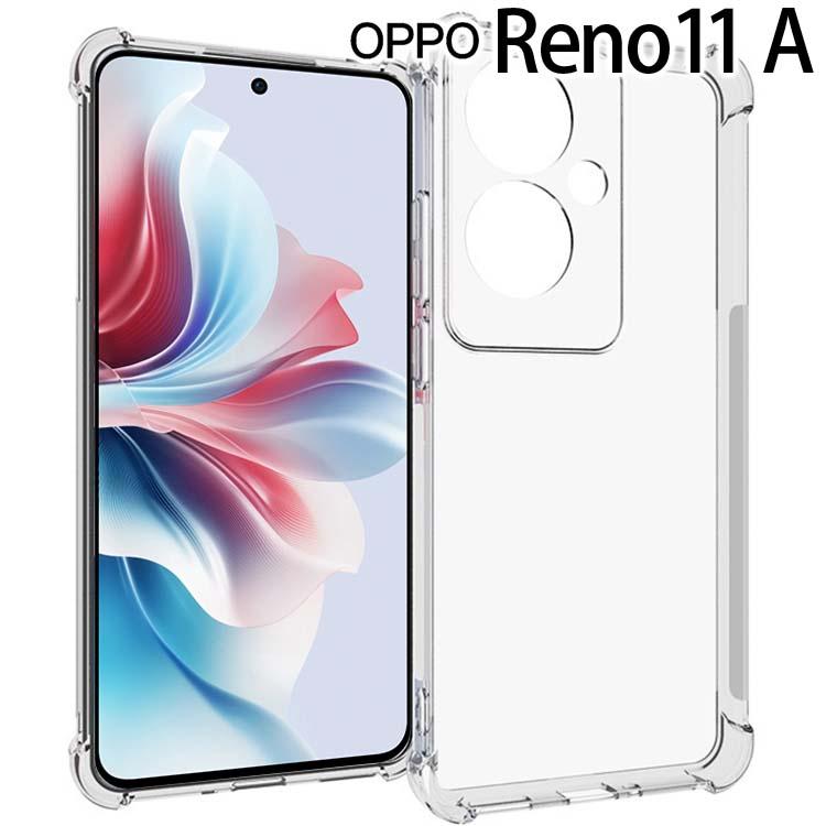 OPPO Reno11 A ケース opporeno11a 薄型 耐衝撃 コーナーガード ソフト