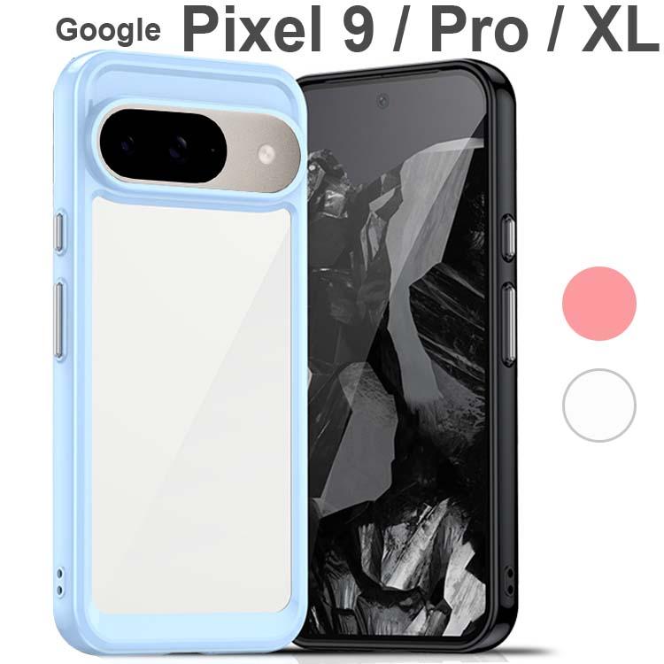 Google Pixel 9 ケース Pro ProXL 耐衝撃 ハイブリット ソフト 韓国