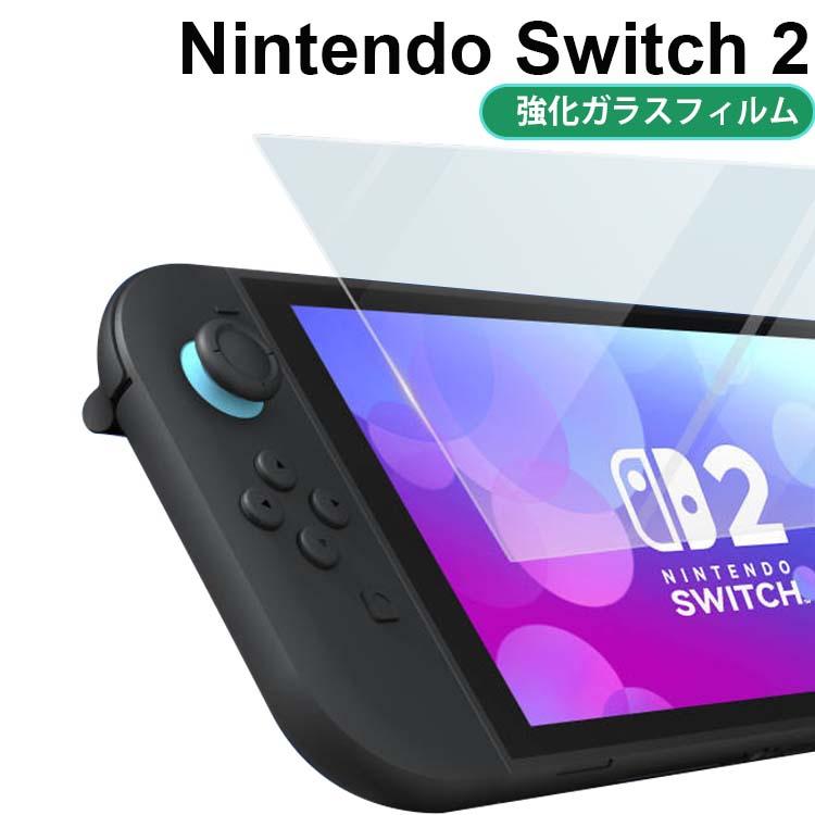 Nintendo Switch 2 フィルム nintendo switch2 強化ガラス スイッチ2