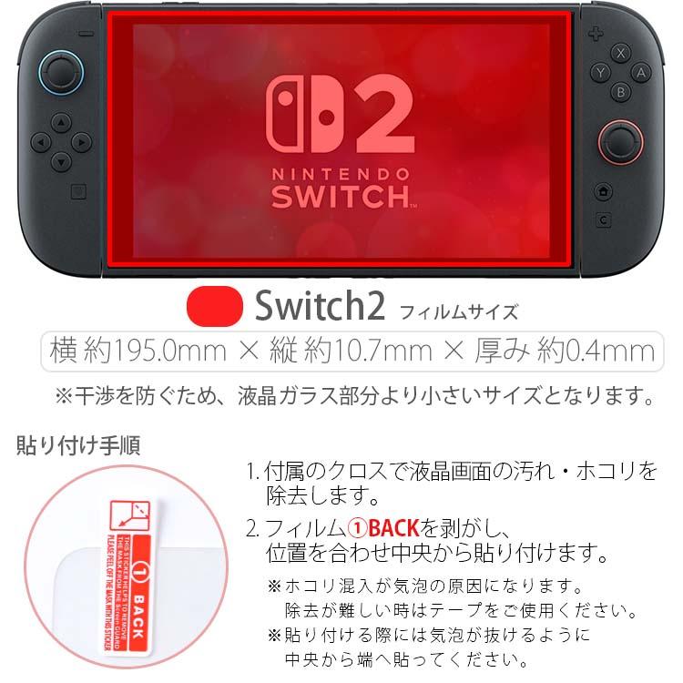 Nintendo Switch 2 フィルム nintendo switch2 強化ガラス スイッチ2