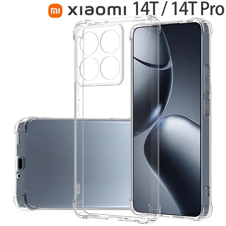 Xiaomi 14T ケース Pro 薄型 耐衝撃 コーナーガード ソフト 14t