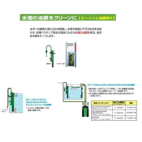 エーハイム 油膜取り 2026/2028/2217/2226/2228/2071/2073/2074/2075/2076/2078用 中 油膜取り 中 エーハイムコード