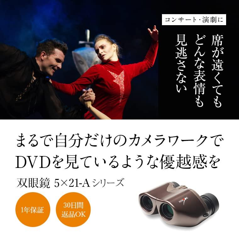 双眼鏡 ヒノデ ５ｘ２１−Ａ５ (ホワイト) 