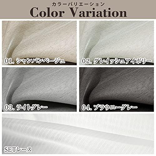[カーテンくれない] 完全遮光生地使用 ヘリンボーン柄カーテン「C，S Weaving Rich」 と 美しい光沢 ミラーレース「S 