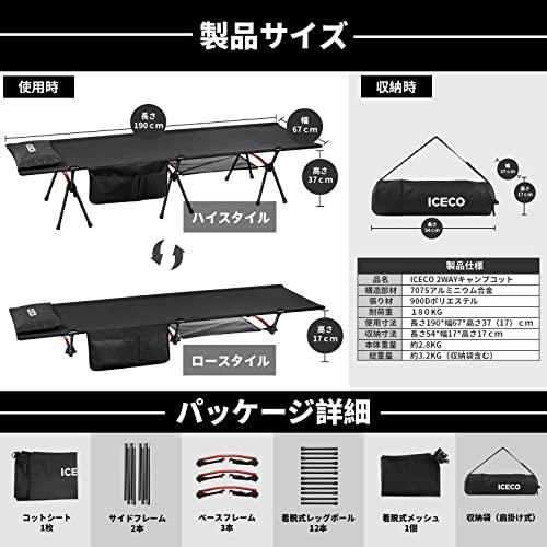 ★レア物 新品未開封 ICECO コット 900D 耐荷重180KG 軽量2.8KG 2WAY ハイ/ロー切替可能 静音設計 枕袋 サイドポケット デイジーチェーン付 【1925275665】(11020円)