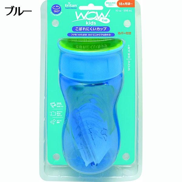 ワオカップ キッズ Wow Cup　トライタンケイジェイシー 【送料無料　沖縄・一部地域を除く】｜orange-baby｜05