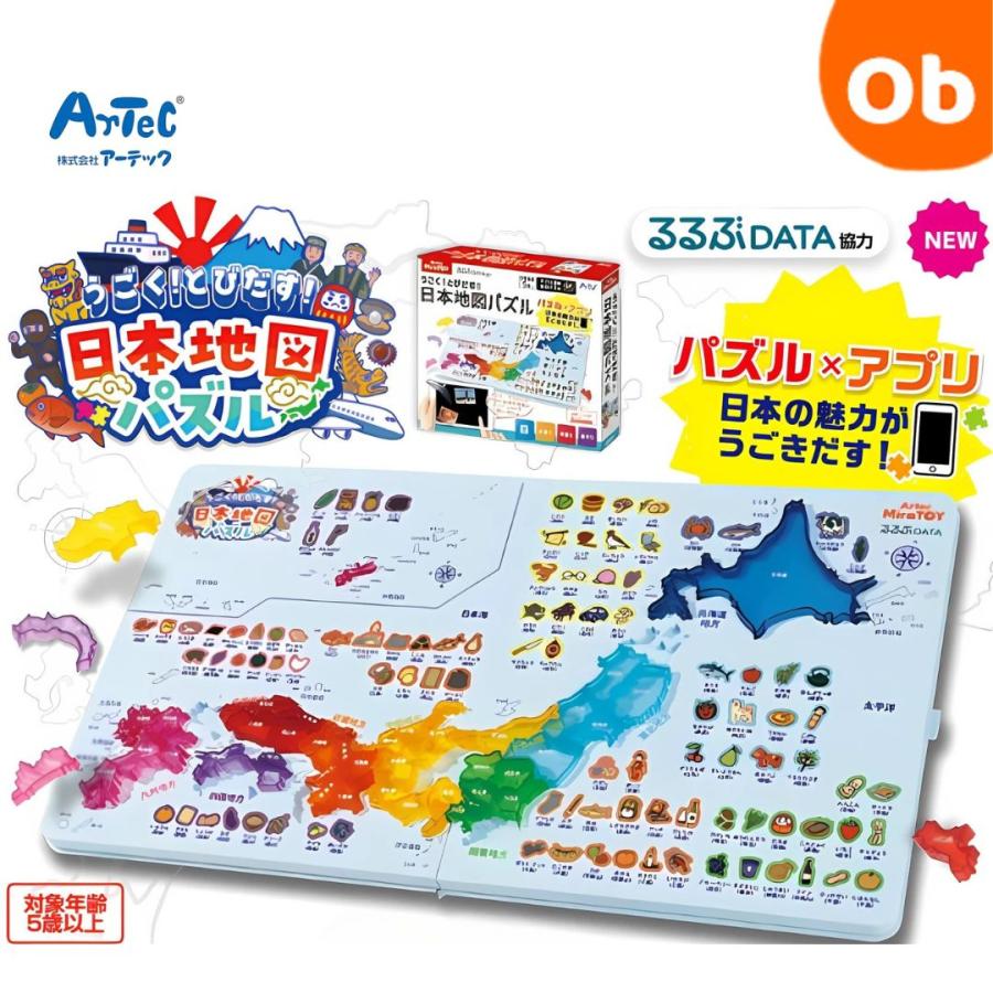 うごく！とびだす！日本地図パズル【送料無料 沖縄・一部地域を除く