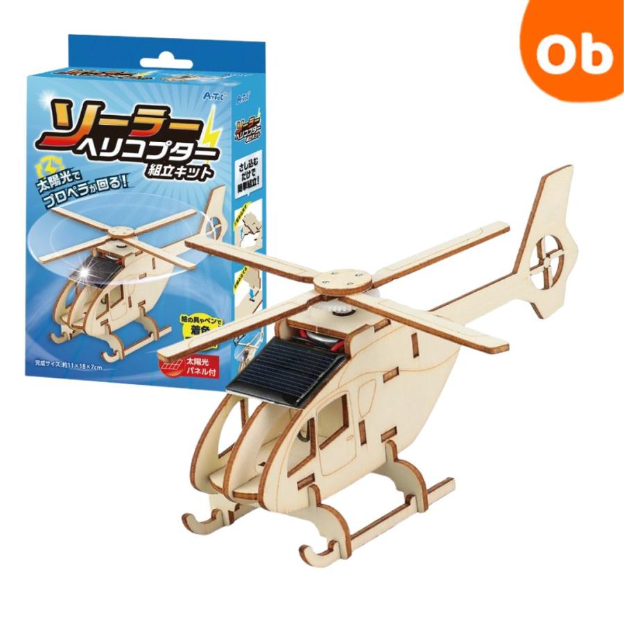 木製ソーラーヘリコプター組立キット 太陽光 簡単 プロペラが回る 工具