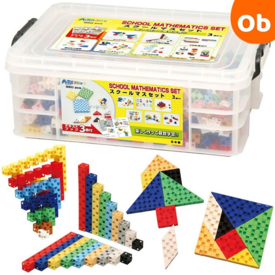 アーテックブロック Artecブロック スクールマスセット 960ピース
