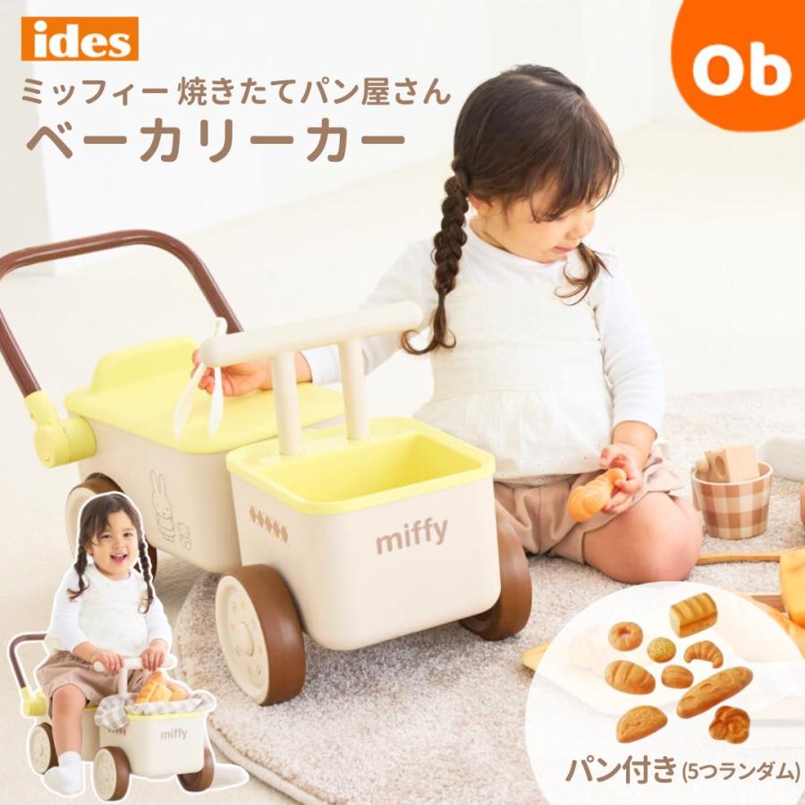 アイデス ミッフィー焼きたてパン屋さん ベーカリーカー（miffy bakery car）