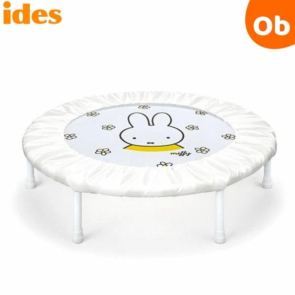 アイデス ミッフィーホームトランポリン【送料無料　沖縄・一部地域を除く】 静音設計 耐荷重70kg 室内 子供用 室内遊具