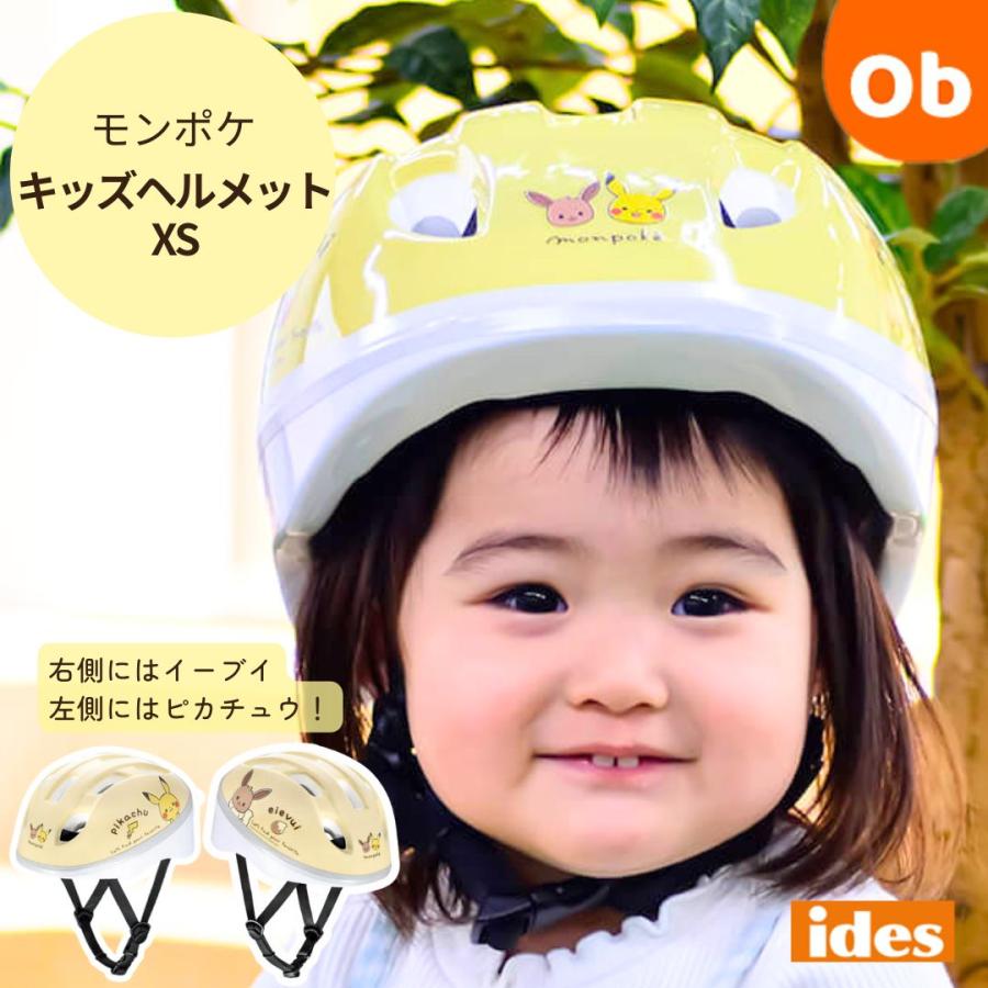 ides（アイデス） キッズヘルメットXS モンポケ（Kids Helmet XS
