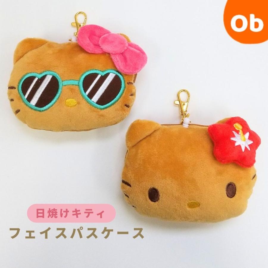 ハローキティ ハローキティフェイスパスケース(日焼け)【ネコポス送料