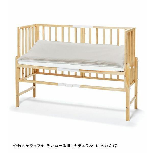 大和屋 ベビー布団セットそいねーるIII用 やわらかワッフル  