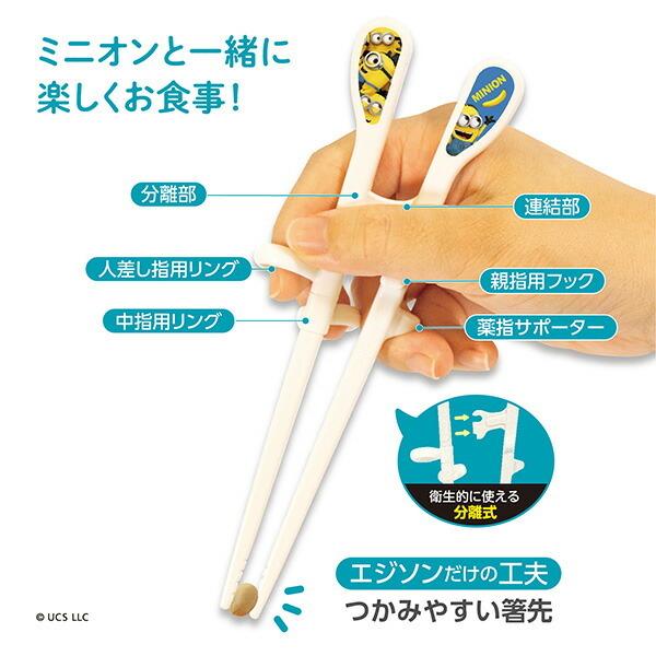 お歳暮 ケイジェイシー エジソンのお箸kid 039 S ミニオン Columbiatools Com