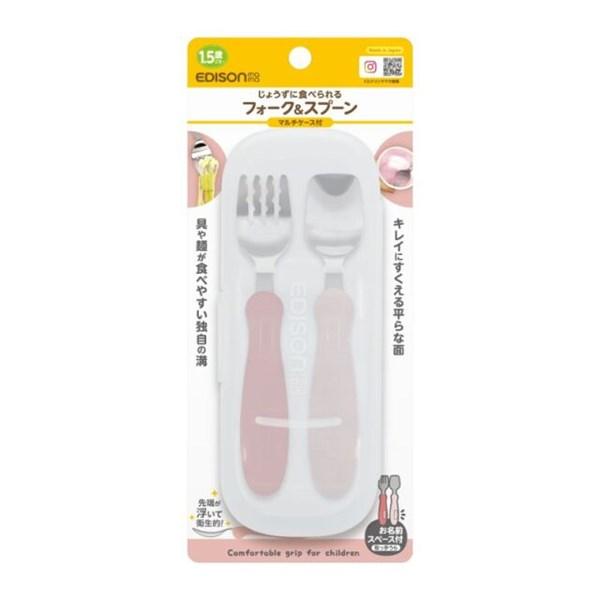 エジソンのフォーク＆スプーン ケース付 1.5歳ごろ〜 EDISONmama 日本