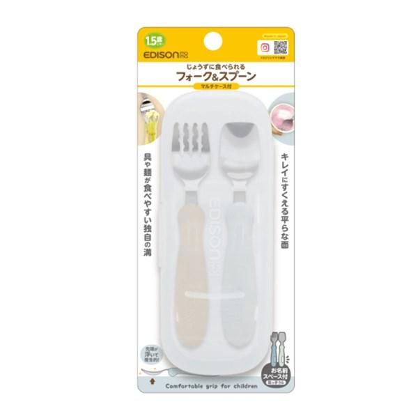 エジソンのフォーク＆スプーン ケース付 1.5歳ごろ〜 EDISONmama 日本