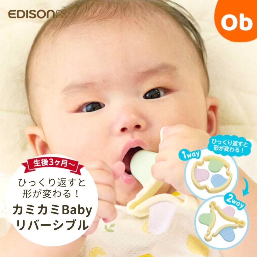 EDISONmama（エジソンママ） カミカミBaby リバーシブル 3ヶ月ごろ