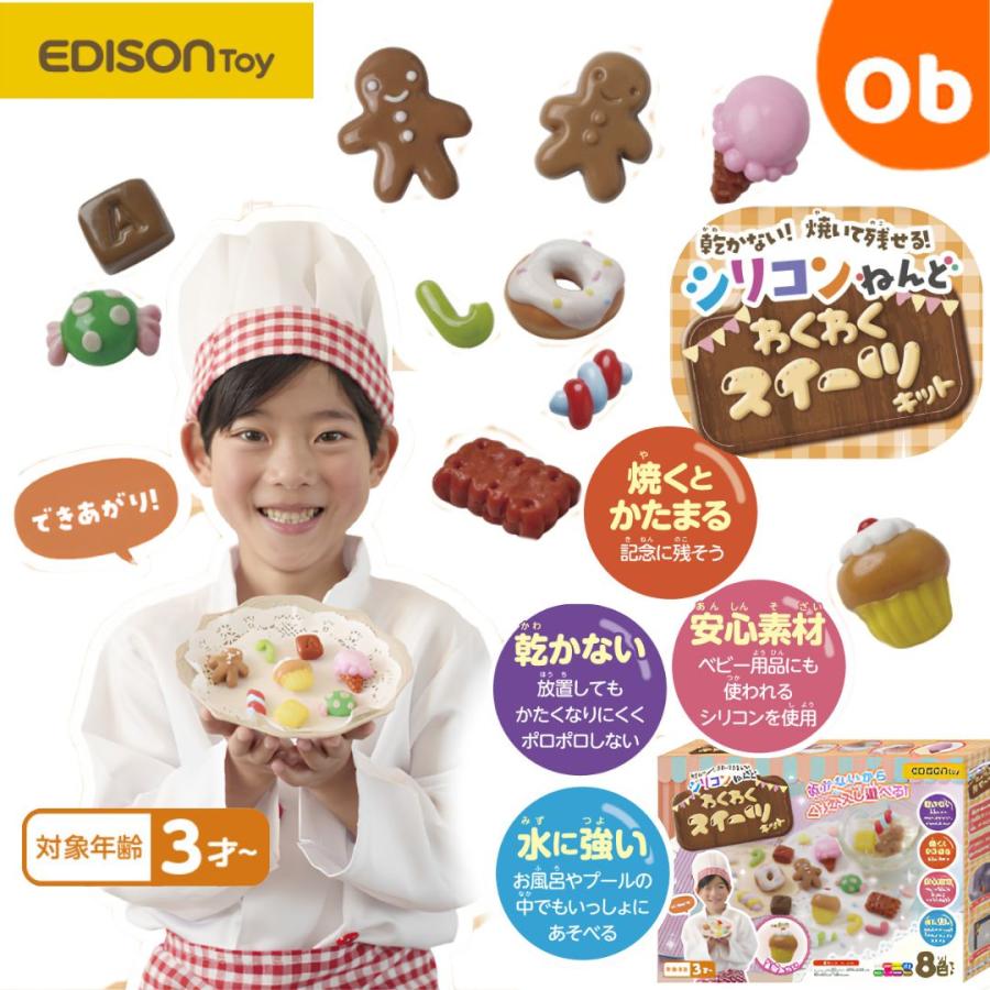 EDISONmama（エジソンママ） シリコンねんど わくわくスイーツキット
