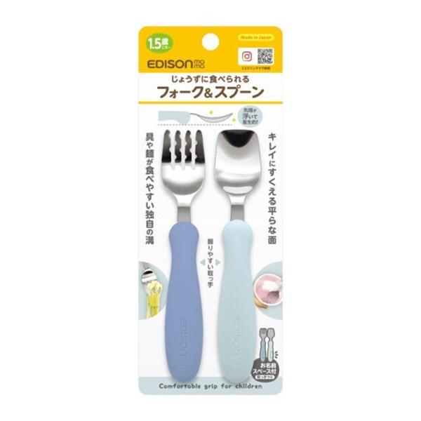 エジソンのフォーク＆スプーン ケイジェイシー 1.5歳ごろ〜 EDISONmama