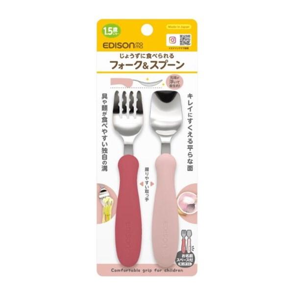 エジソンのフォーク＆スプーン ケイジェイシー 1.5歳ごろ〜 EDISONmama