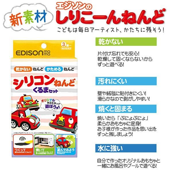 エジソンのしりこーんねんど　くるま シリコンねんど ケイジェイシー【ゆうパケット送料無料】｜orange-baby｜02