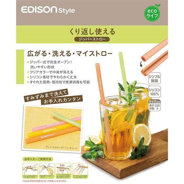 エジソンのジッパーストロー ピンク・イエロー EDISONstyle ケイジェイシー｜orange-baby｜05