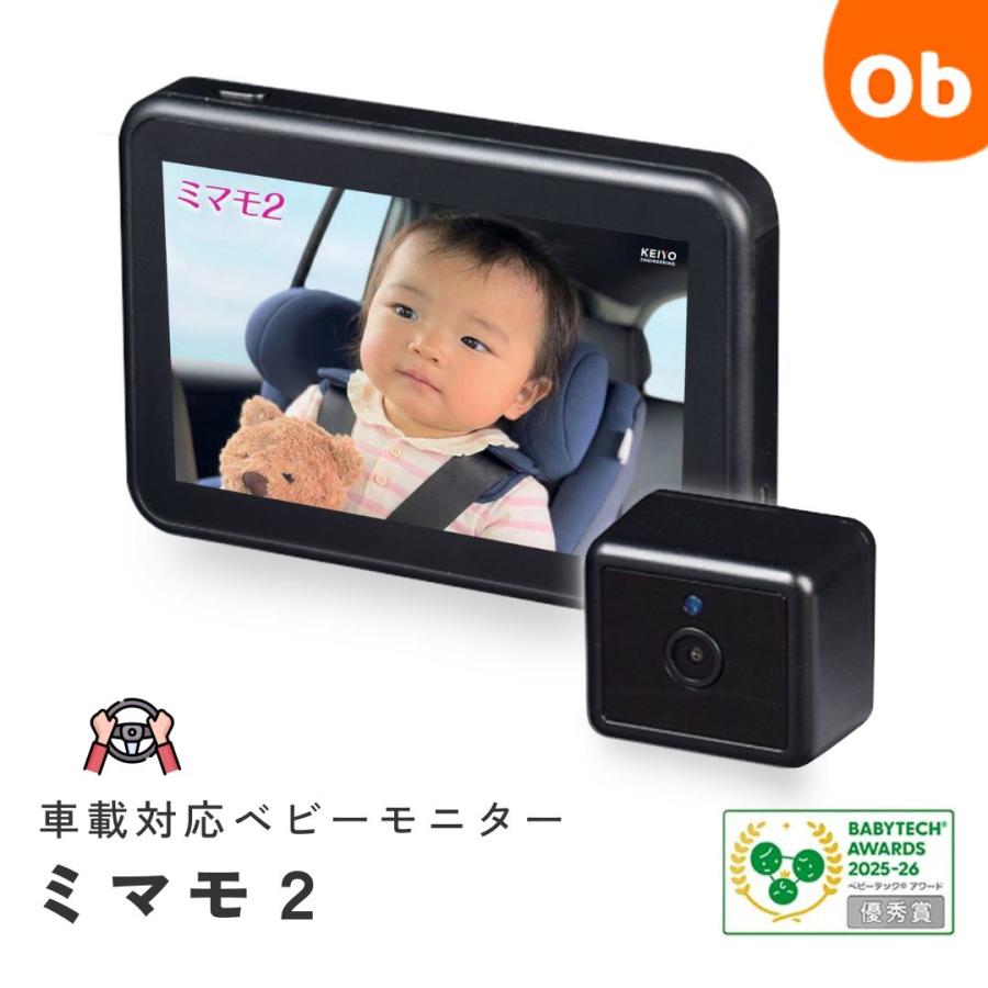 車載対応ベビーモニター ミマモ2業界初ワイヤレス接続 AI人物検知