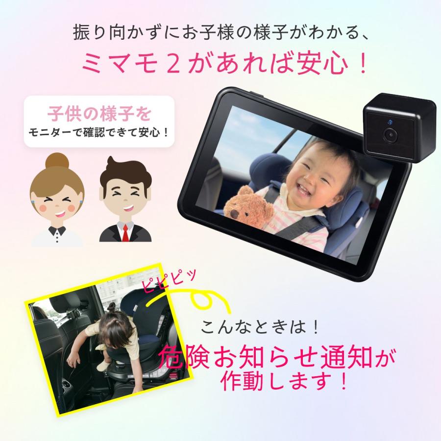 車載対応ベビーモニター ミマモ2業界初ワイヤレス接続 AI人物検知