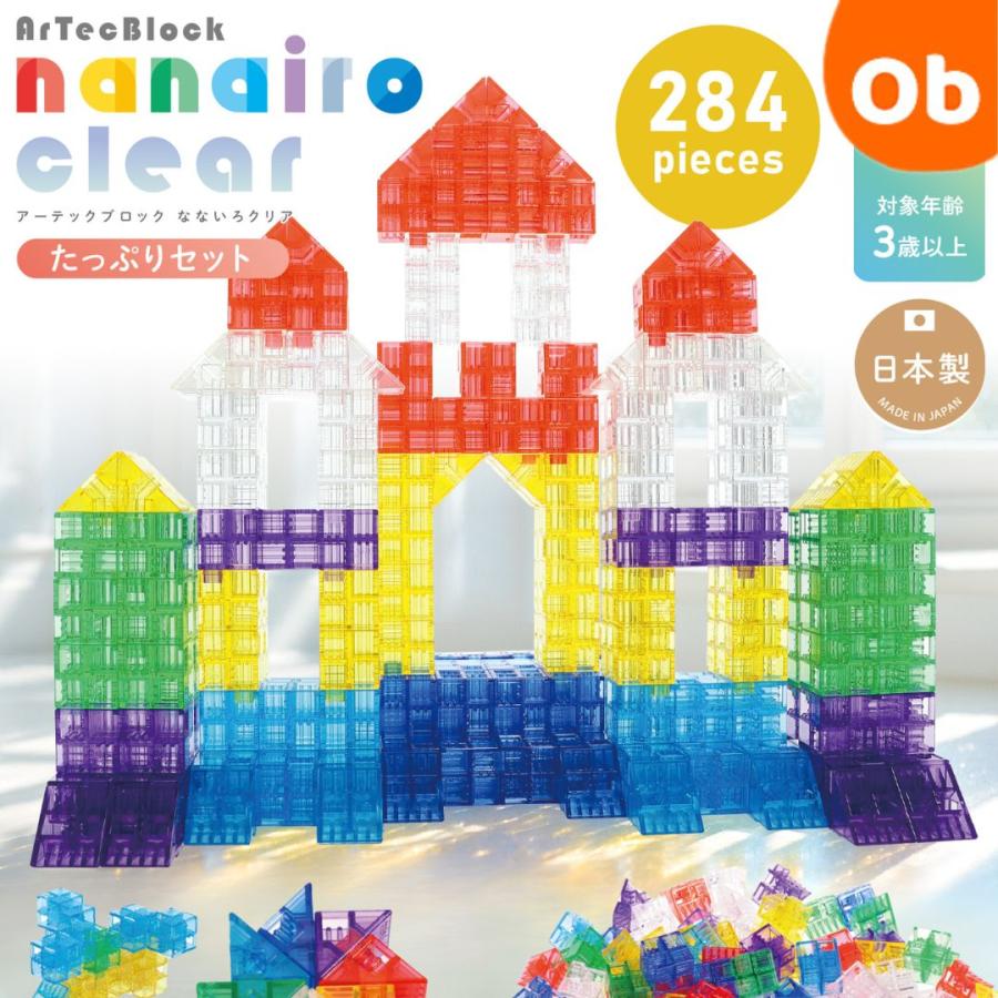 アーテック Artecブロック なないろクリア たっぷりセット 284ピース