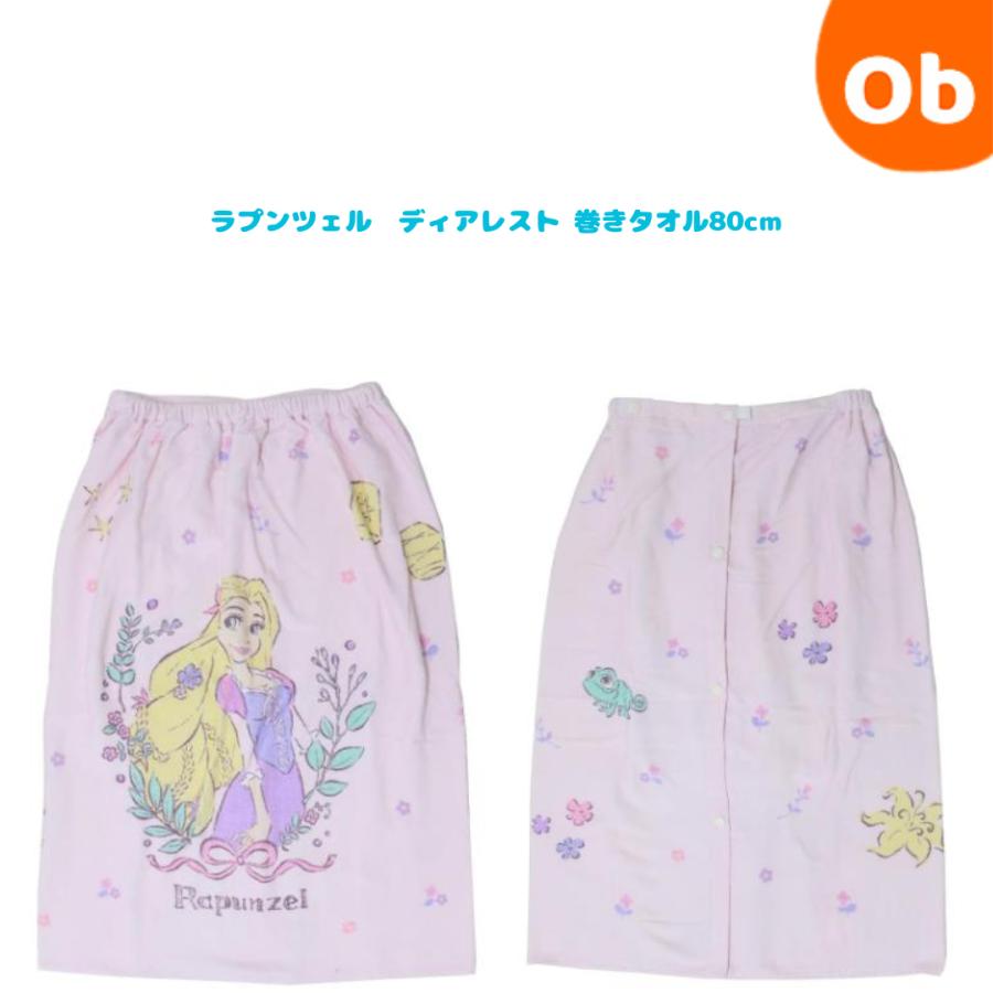 ディズニー ラプンツェル ディアレスト 巻きタオル80cm 【ネコポス送料