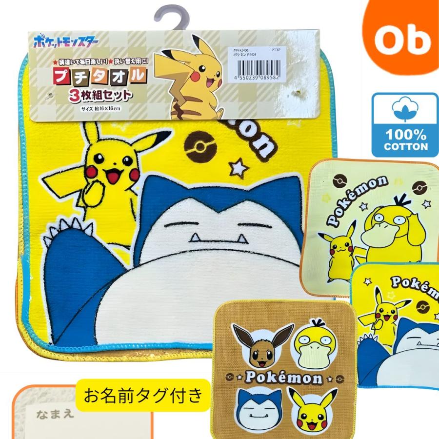 Pokemon（ポケモン） ポケットモンスター P4434 ミニタオル3枚組