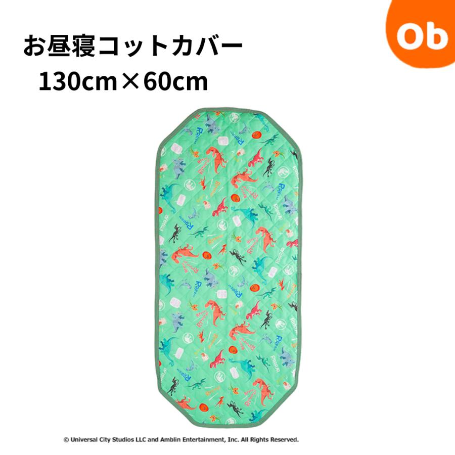 ジュラシック・ワールド おしゃべりきょうりゅうコットカバー H130