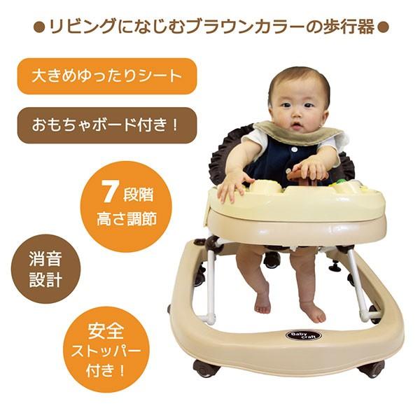 赤ちゃん 歩行器 ベビーウォーカー ブラウン 角型歩行器 ベビークラフト Babycraft【ラッピング不可商品】【送料無料　沖縄・一部地域を除く】｜orange-baby｜02